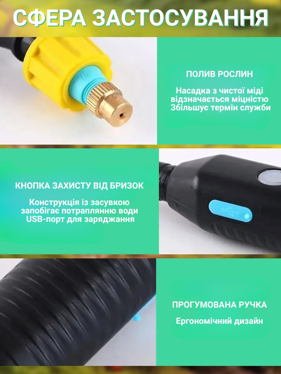 Акумуляторний обприскувач з телескопічною трубкою