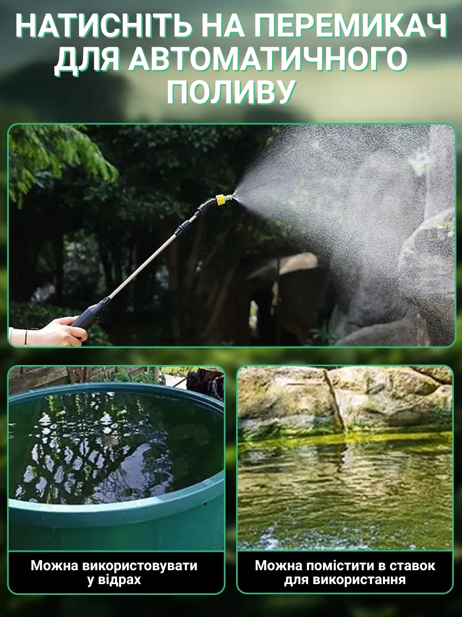 Акумуляторний обприскувач з телескопічною трубкою